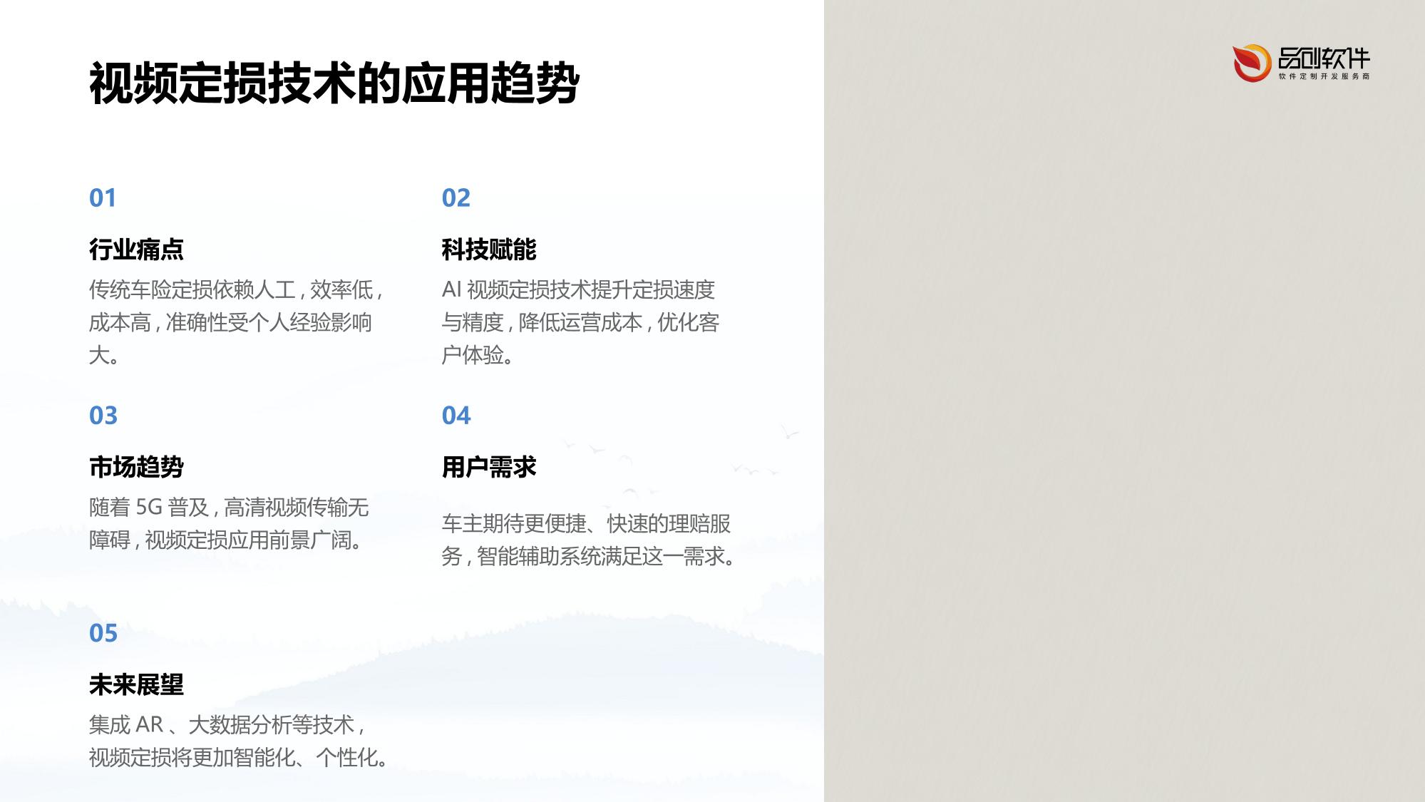 车险视频定损智能辅助系统APP定制